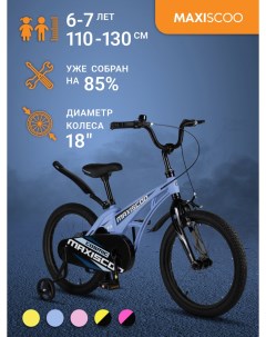 Велосипед COSMIC Стандарт 18 2024 Небесно Голубой Матовый MSC C1833 Maxiscoo