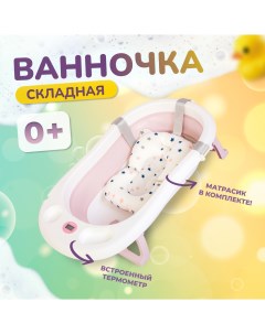 Детская ванночка розовая 90х52х10 с термометром и подушкой Bombitto kids