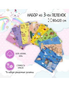 Пеленки детские многоразовые разноцветный Bravo