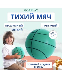 Бесшумный баскетбольный мяч из пеноматериала зеленый 21см Go&play