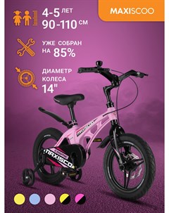 Велосипед COSMIC Делюкс 14 2024 Розовый Матовый MSC C1431D Maxiscoo
