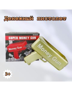 Денежный Пистолет игрушечный Money gun Panawealth