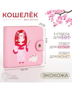 Кошелёк детский на кнопке 9750661 розовый Nobrand