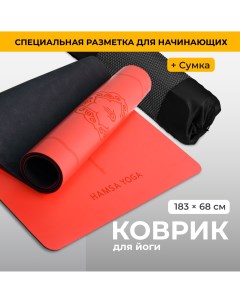 Коврик для фитнеса Hamsa Yoga Коврик для растяжки пилатесайоги нескользящий красный Ssy