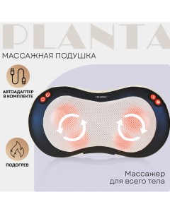 Массажная подушка MP 020 Planta