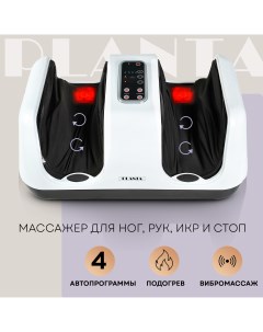 Массажер для ног MF 4W Massage Bliss Planta