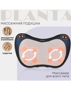 Массажная подушка MP 015 Planta