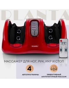 Массажер для ног MF 10 красный Planta