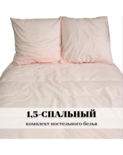 Комплект постельного белья 1 5 спальный поплин 100 хлопок Nobrand
