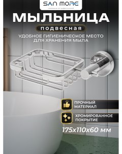 Мыльница Viviana SMD971903 хром San more