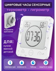 Часы для ванной 1016BL термометр гигрометр таймер для кухни белый Nobrand