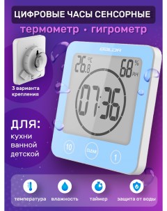 Часы для ванной 1016BL термометр гигрометр таймер для кухни голубой Nobrand