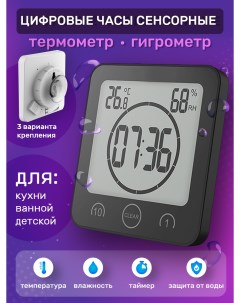 Часы для ванной 1016BL термометр гигрометр таймер для кухни черный Nobrand