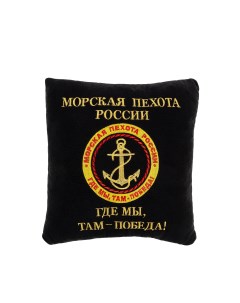 Декоративная подушка Морская Пехота Лубянка