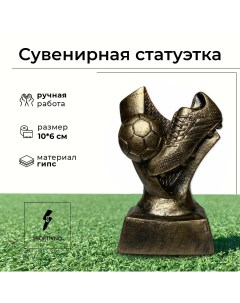 Статуэтка Кубок футбольный Бутса мяч ворота бронзовый Sportivno