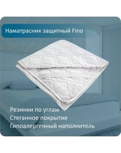 Наматрасник защитный на резинке Fino 150x190 Anriz