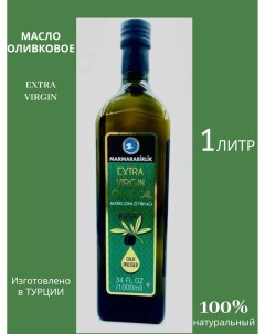 Масло оливковое Extra Virgin 1 л Marmarabirlik