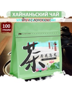 Чай с лотосом китайский зеленый улун с о Хайнань HeHua Wu Long 100 г Fumaisi