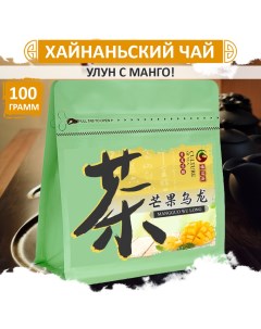 Улун с манго хайнаньский зеленый чай высшей категории Mang Guo Wu Long 100 г Fumaisi