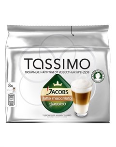 Капсулы для кофемашин Latte Macchiato Tassimo