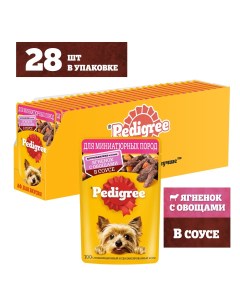 Пауч для собак малых пород кусочки в соусе Ягненок и овощи 85 г упаковка 28 шт Pedigree