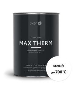 Эмаль декоративная термостойкая быстросохнущая глянцевая белая 0 8 кг 700 С Elcon