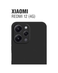 Чехол матовый для Xiaomi Redmi 12 Сяоми Редми 12 черный Aks-guard