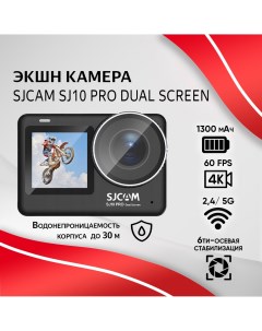 Экшн камера SJ10 Pro Dual Screen 3840x2160 Sjcam