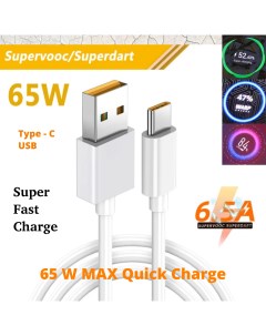 Кабель зарядный USB 3 0 Type C Realme SuperVooc 6 5A 65W Super Fast Charge Nobrand