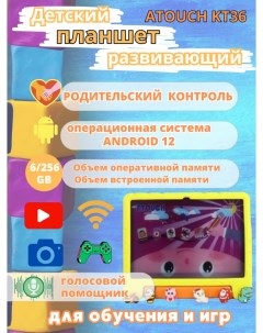 Планшет детский KT36 6 256 GB 10 1 дюйм Android 12 желтый Atouch