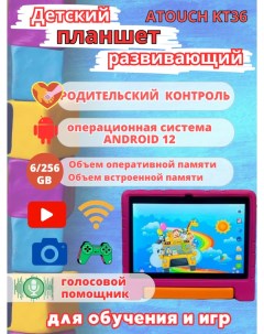 Планшет детский KT36 6 256 GB 10 1 дюйм Android 12 розовый Atouch