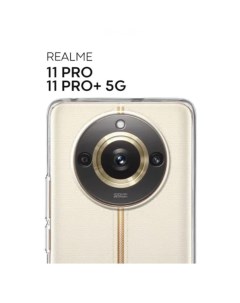 Чехол прозрачный для Realme 11 Pro 5G и 11 Pro Plus 5G Aks-guard