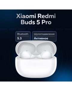 Беспроводные наушники Redmi Buds 5 Pro белый Xiaomi