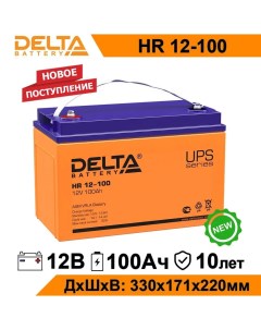 Аккумулятор для ИБП HR 12 100 100 А ч 12 В HR12 100 Дельта