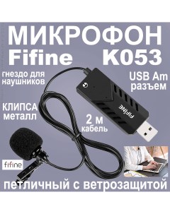 Микрофон петличный K053 Black Fifine