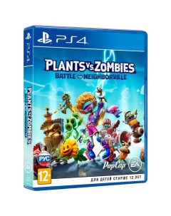 Игра Plants vs Zombies Битва за Нейборвиль PlayStation 4 Русские субтитры Nobrand