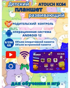 Планшет детский KС64 8 256 GB 7 дюймов Android 12 синий Atouch