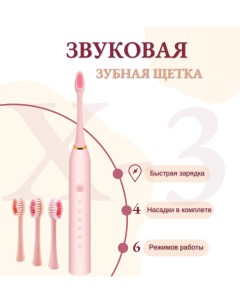 Электрическая зубная щетка X 3 розовый Торговая федерация