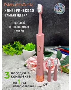Электрическая зубная щетка XM 806 розовый Naumarti