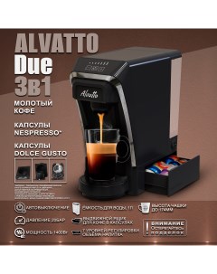 Кофемашина автоматическая Due черный Alvatto