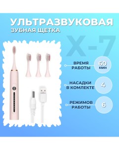 Электрическая зубная щетка X 7 розовый Торговая федерация