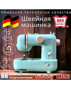 Швейная машина M21 голубая Butterfly