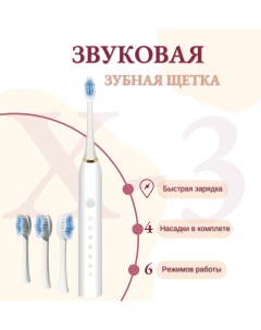 Электрическая зубная щетка X 3 белый Торговая федерация