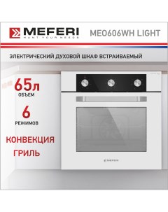Встраиваемый электрический духовой шкаф MEO606WH L белый Meferi
