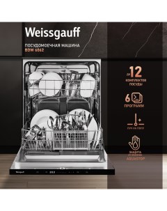 Встраиваемая посудомоечная машина BDW 6062 D Weissgauff