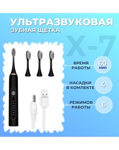 Электрическая зубная щетка X 7 черный Торговая федерация
