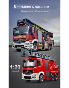 Радиоуправляемая пожарная машина Mercedes Benz Antos фары звук E667 003 Double eagle