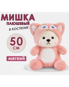 Мягкая игрушка плюшевый в костюме розовый 50 см Bashexpo