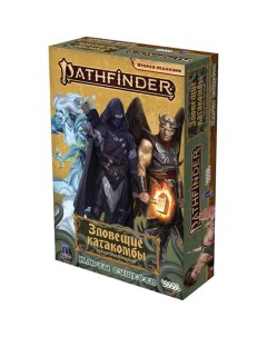 Настольная игра Pathfinder Вторая редакция Серия Зловещие катакомбы Карты существ Nobrand