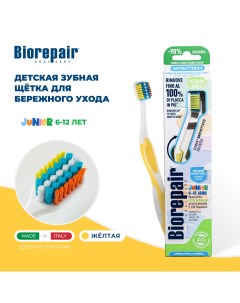 Зубная щетка CURVE Junior детская с 6 лет желтая GA1416902 Biorepair